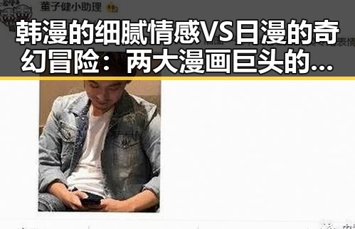 韩漫的细腻情感VS日漫的奇幻冒险：两大漫画巨头的反差奇观🌀