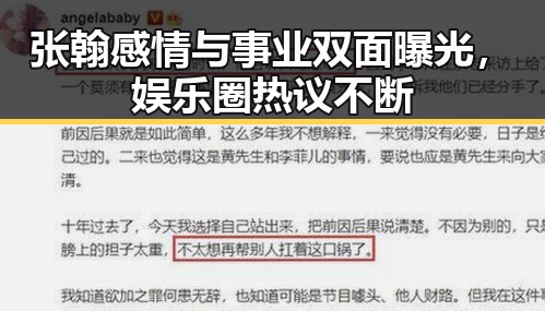 张翰感情与事业双面曝光，娱乐圈热议不断