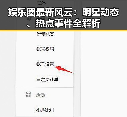 娱乐圈最新风云：明星动态、热点事件全解析