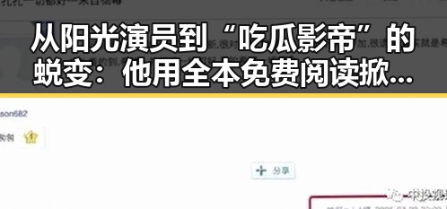 从阳光演员到“吃瓜影帝”的蜕变：他用全本免费阅读掀起娱乐圈新风暴 🌟